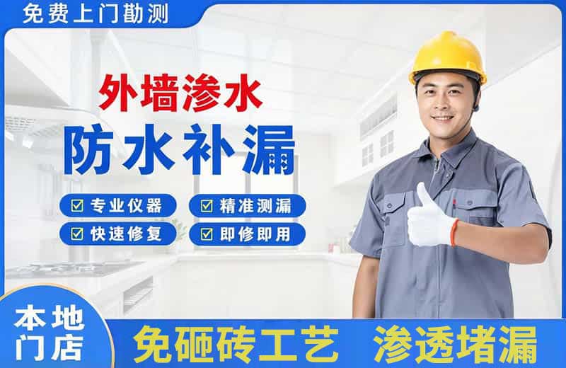 灌云县外墙渗水维修