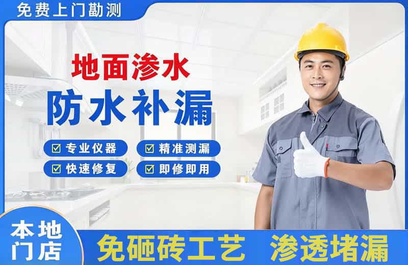 灌云县地面渗水维修
