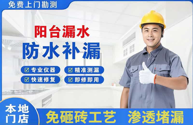 灌云县阳台漏水维修