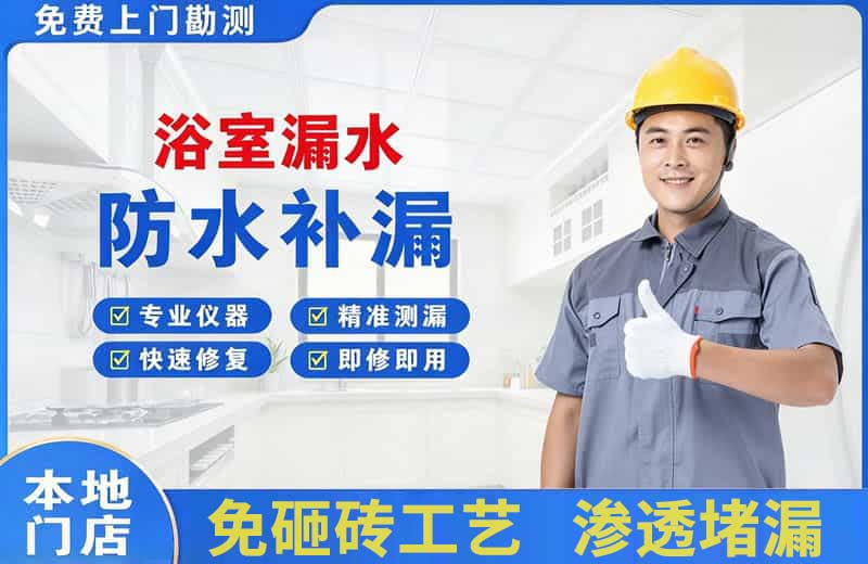 灌云县浴室漏水维修