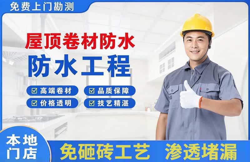 灌云县屋顶卷材防水