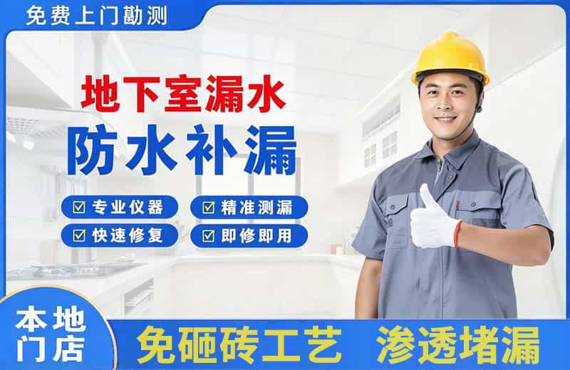 灌云县地下室漏水维修