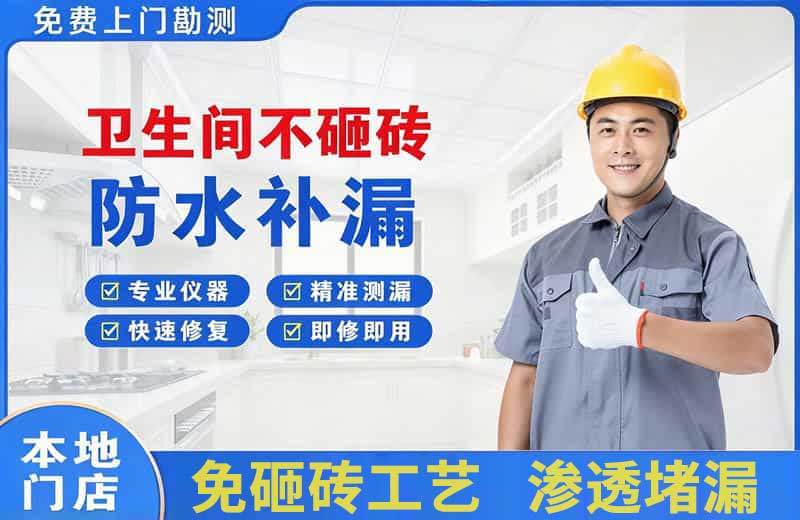 灌云县卫生间不砸砖修补漏水